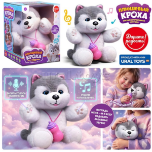 Интерактивная игрушка UT0402-1 "Щенок хаски с бутылочкой"